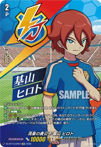 Meteor Prince, Xavier Foster DZ-BT15/IZR04