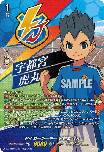 タイガールーキー 宇都宮 虎丸 DZ-BT15/IZR27