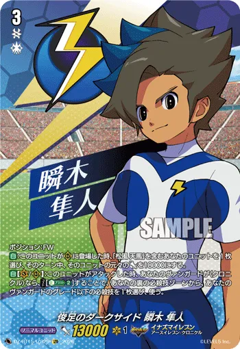 俊足のダークサイド 瞬木 隼人 DZ-BT15/IZR29