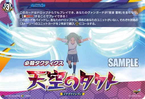 Baton of the Heavens DZ-BT15/IZR33