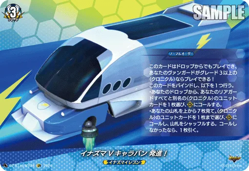 イナズマVキャラバン 発進！ DZ-BT15/IZR34