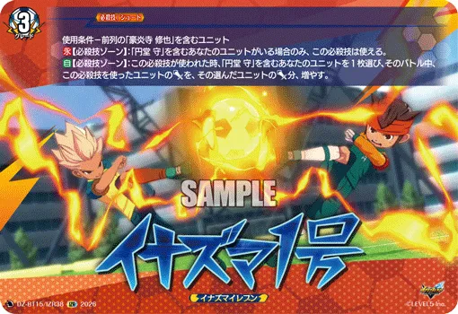 イナズマ１号 DZ-BT15/IZR38