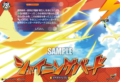 Shining Bird DZ-BT15/IZR41