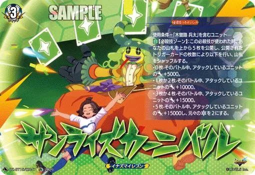 サンライズカーニバル DZ-BT15/IZR47