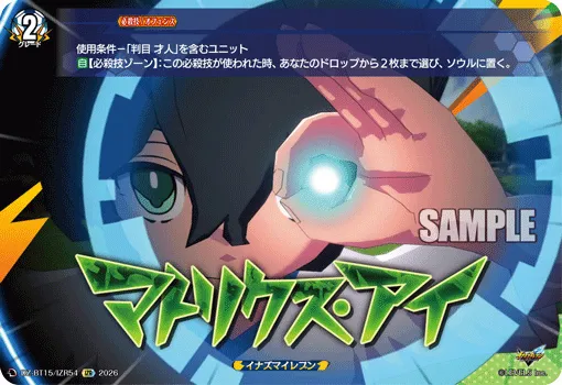 Matrix Eye DZ-BT15/IZR54