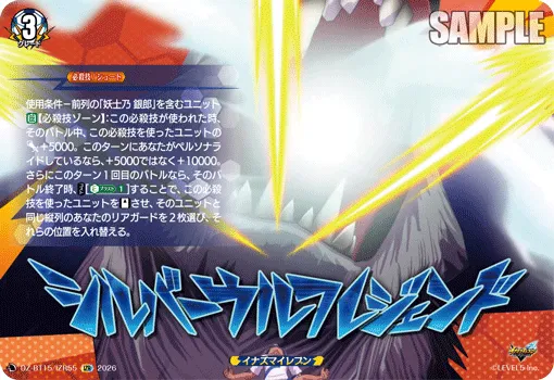 Legendary Silver Wolf DZ-BT15/IZR55
