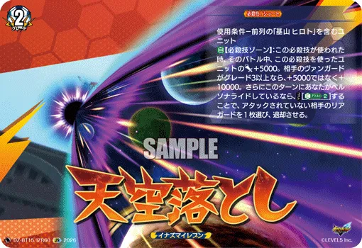 Celestial Smash DZ-BT15/IZR60