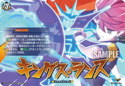 Royal Lancer DZ-BT15/IZR70
