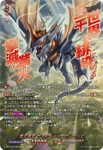 Hellfire Dragon Emperor, Wirbel Kenig DZ-BT15/SEC01
