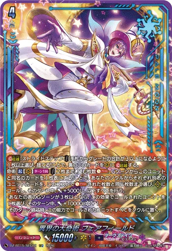 Parallel Megatrick, Fairfield DZ-BT15/SEC02