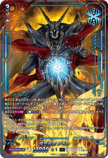 Demon World Marquis, Amon DZ-BT15/SEC03