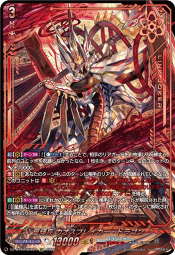 Star-vader, Chaos Breaker Dragon DZ-BT15/SEC04