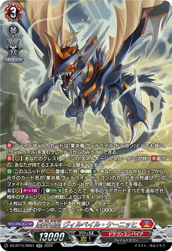 Hellfire Dragon Emperor, Wirbel Kenig DZ-BT15/SR01