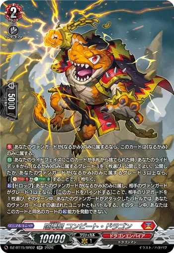Brawler, Compete Dragon DZ-BT15/SR02