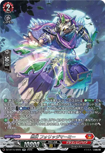Stealth Fiend, Foligemami DZ-BT15/SR05
