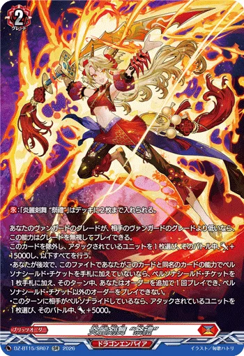 Elegant Flames Sword Dance, "Sairei" DZ-BT15/SR07