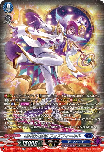 Parallel Megatrick, Fairfield DZ-BT15/SR08