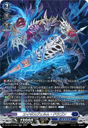 Aegisvelm Dragon DZ-BT15/SR09