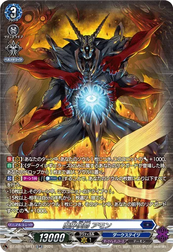 Demon World Marquis, Amon DZ-BT15/SR11