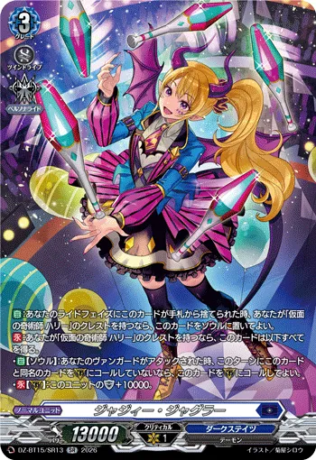 Jazzy Juggler DZ-BT15/SR13