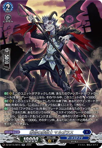 Fatale Demonic Spearman, Margars DZ-BT15/SR15