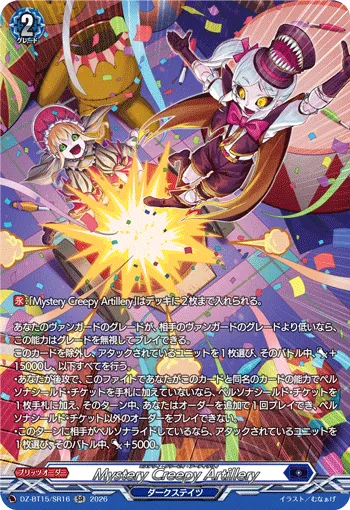 Mystery Creepy Artillery DZ-BT15/SR16