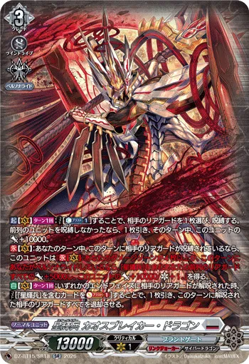 Star-vader, Chaos Breaker Dragon DZ-BT15/SR18