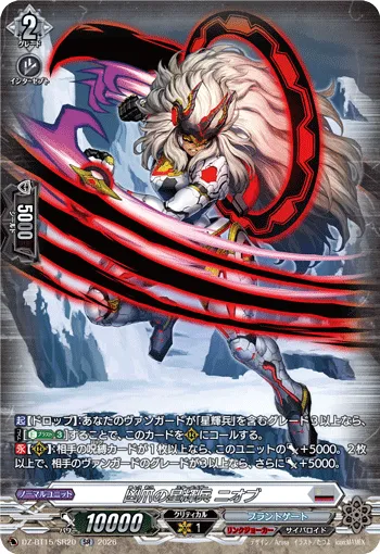 Furious Claw Star-vader, Niobium DZ-BT15/SR20