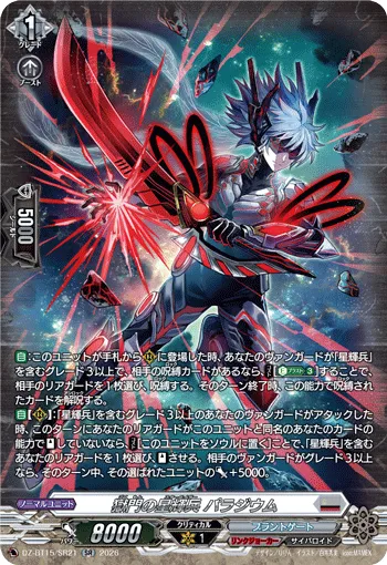 Prison Gate Star-vader, Palladium DZ-BT15/SR21