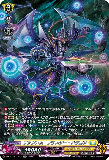 Phantom Blaster Dragon DZ-BT15/SR24