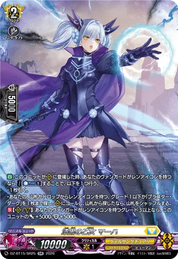 Darkness Maiden, Macha DZ-BT15/SR25