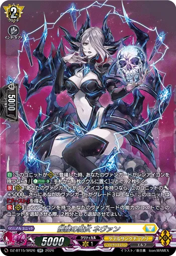 Skull Witch, Nemain DZ-BT15/SR26