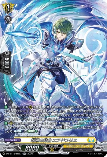 Aerial Sharp Knight, Eardfris DZ-BT15/SR27