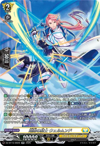 Knight of Soaring Force, Wiermund DZ-BT15/SR28