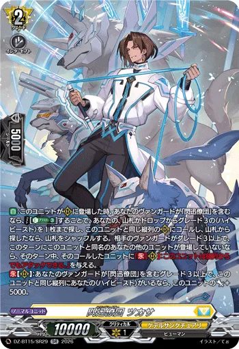 Hound Raiser, Tsukasa DZ-BT15/SR29