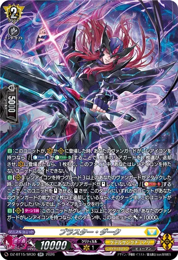 Blaster Dark DZ-BT15/SR30