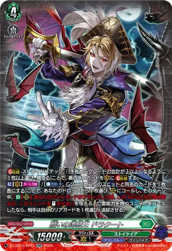 Pirate King of Redemption, Dragut DZ-BT15/SR33