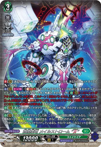 Blue Storm Karma Dragon, Maelstrom "Яeverse" DZ-BT15/SR34