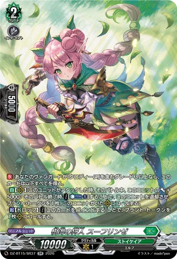 Sylvan Sea Hunter, Spinze DZ-BT15/SR37