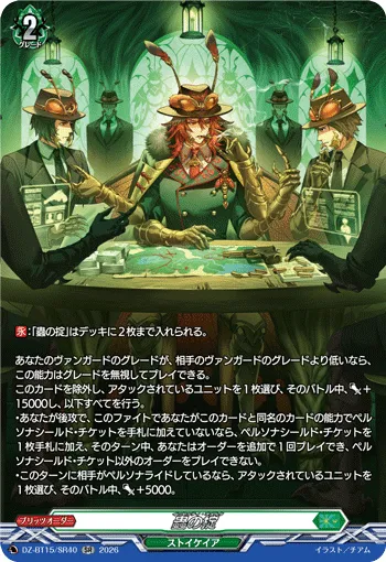 Insetti Omerta DZ-BT15/SR40