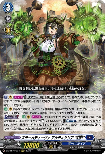 Steam Diva, Artisaria "Fantôme"
