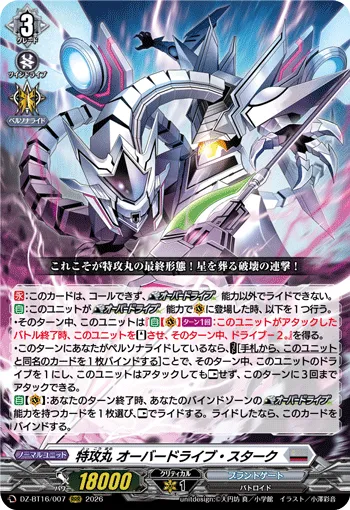 Tokkoumaru, Overdrive Stark
