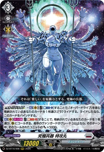 Ultim Weapon, Tokkoumaru