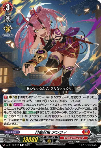 Moonflower Stealth Fiend, Amphie