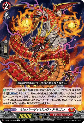 Jeopardizing Dragon