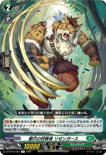 Peak Claw Hunter, Rizengaus
