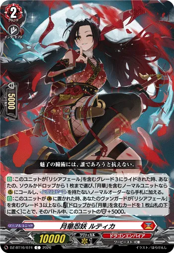 Moonflower Stealth Fiend, Lutikca