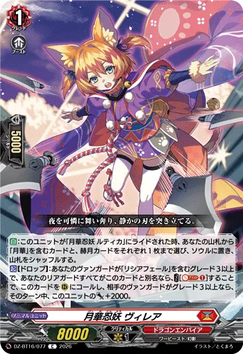 Moonflower Stealth Fiend, Viilea