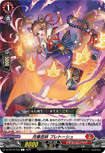 Moonflower Stealth Fiend, Pretosh
