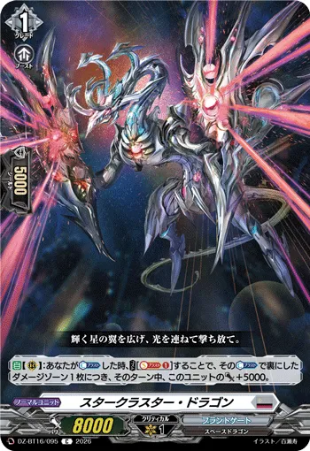 Star Cluster Dragon